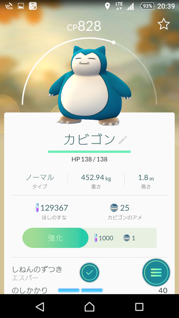 ポケモンgo 野生のカビゴンゲット プロ野球pride Final Fantasy Record Keeper