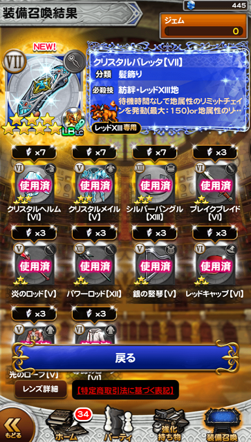 ffrk クリアランス れっどキャップ